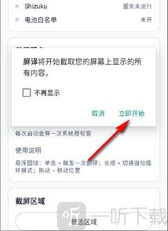屏译app开启屏幕捕获权限
