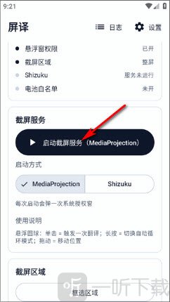 屏译app启动截屏服务