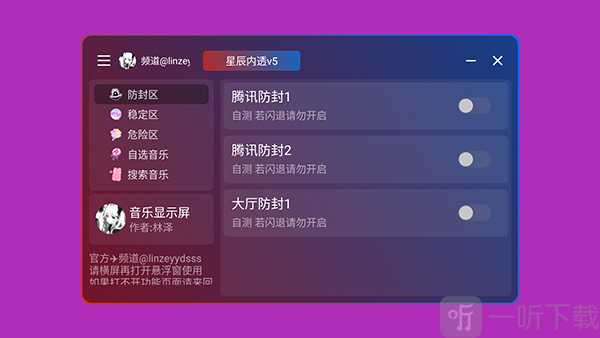 星辰内透v5游戏辅助设置