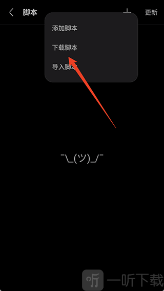 Via手机浏览器导入脚本