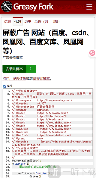 Via手机浏览器复制脚本代码
