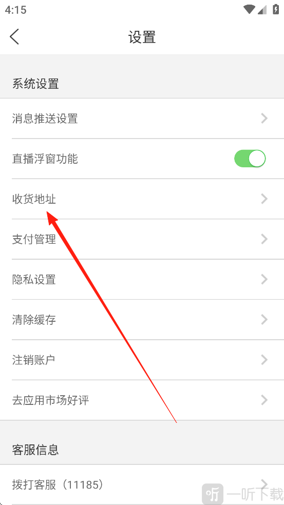 邮乐商城收货地址管理