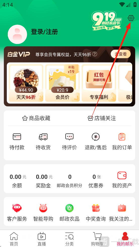 邮乐商城设置界面