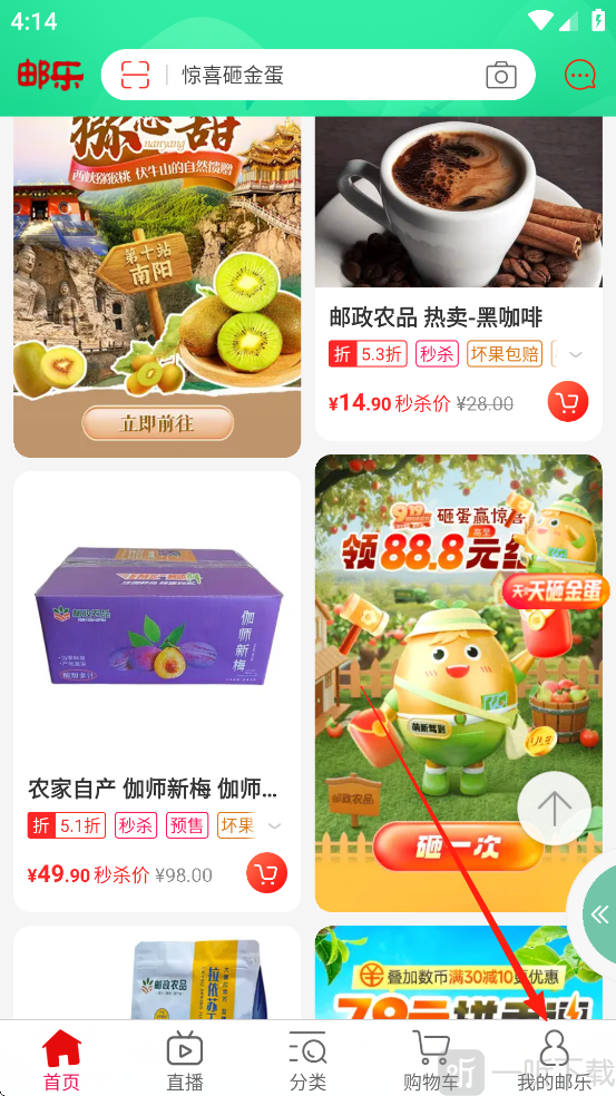 邮乐商城我的邮乐页面