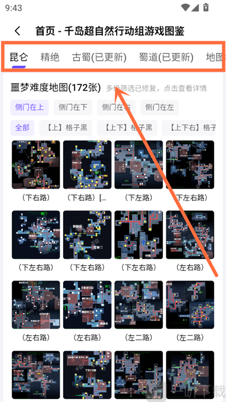 超自然行动组地图小抄详情