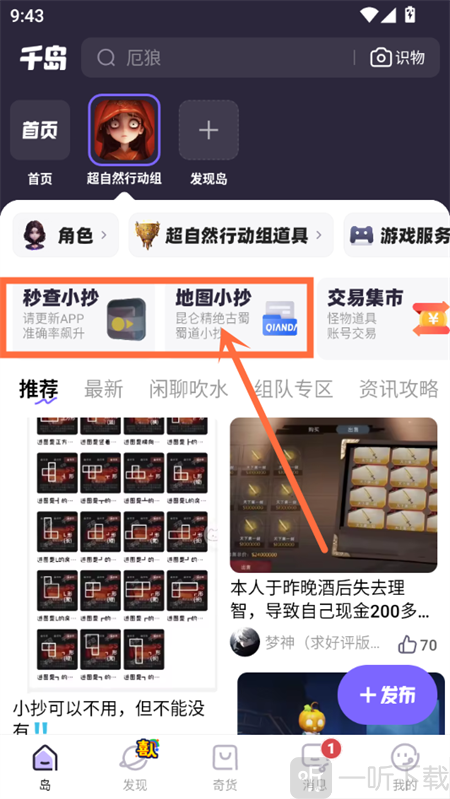 超自然行动组地图小抄入口
