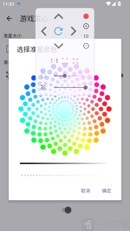 GameTools画质助手准星设置