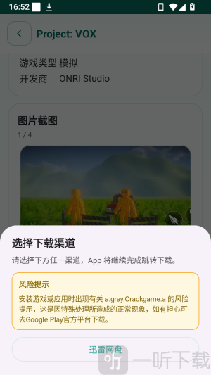 APK宝库选择下载方式