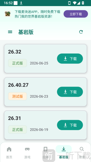 APK宝库基岩版列表