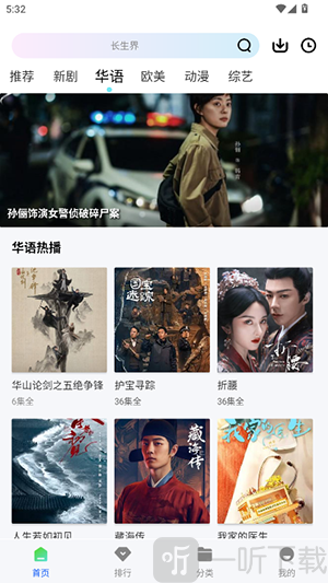 长青视频app选择下载影片