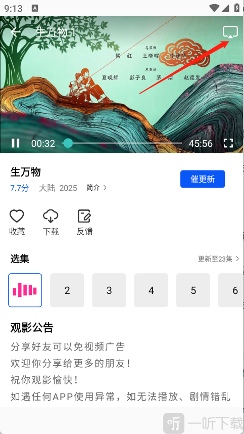 长青视频app投屏入口