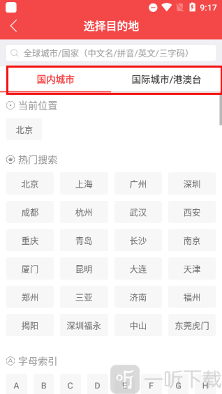 一起飞app选择出发地和目的地