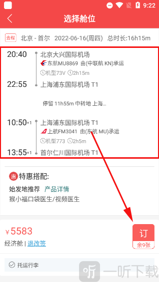 一起飞app订购机票