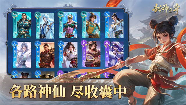 封神之弈