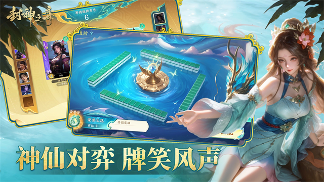 封神之弈