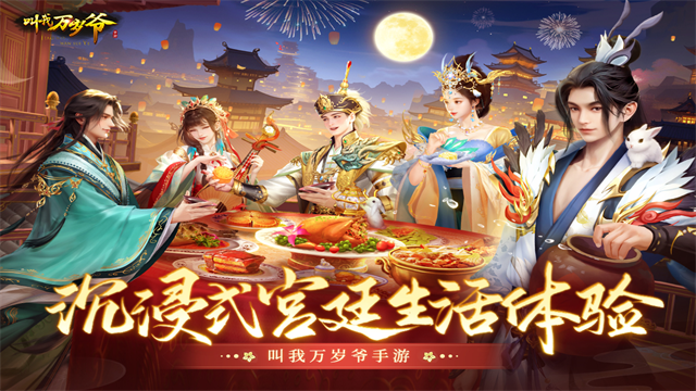 叫我万岁爷腾讯版
