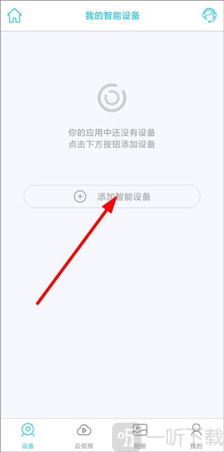ubox监控摄像头APP配置WiFi