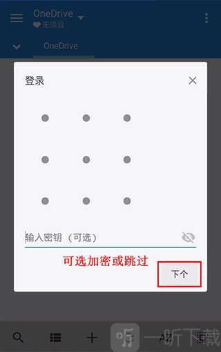 MiXplorer设置加密密钥