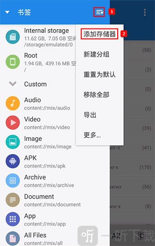 MiXplorer添加网盘存储器