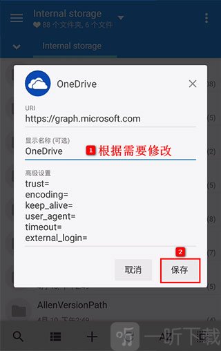 MiXplorer配置网盘信息