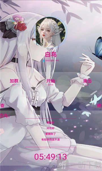 白鸟框架主界面