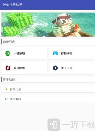 迷你世界xg老版本一键解锁界面