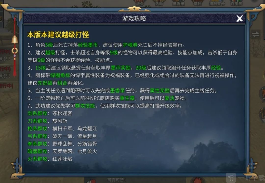墨香情2026轻功修炼