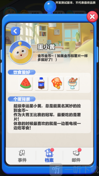 蛋仔滑滑测试版蛋小黄