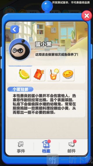蛋仔滑滑测试版蛋小黑