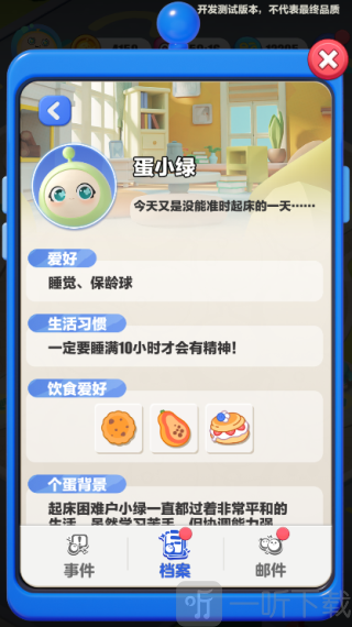 蛋仔滑滑测试版蛋小绿