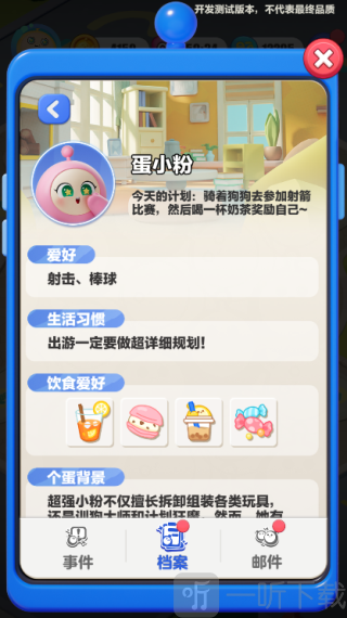 蛋仔滑滑测试版蛋小粉