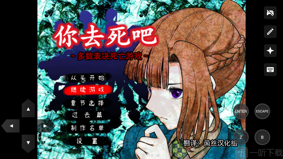你去死吧新手攻略截图1