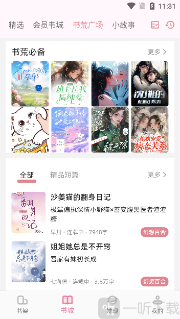 百合小说app最新版下载