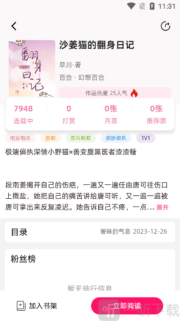 百合小说app最新版下载