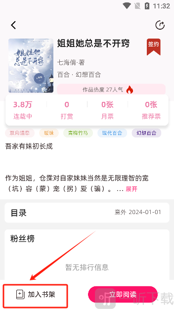 百合小说app最新版下载