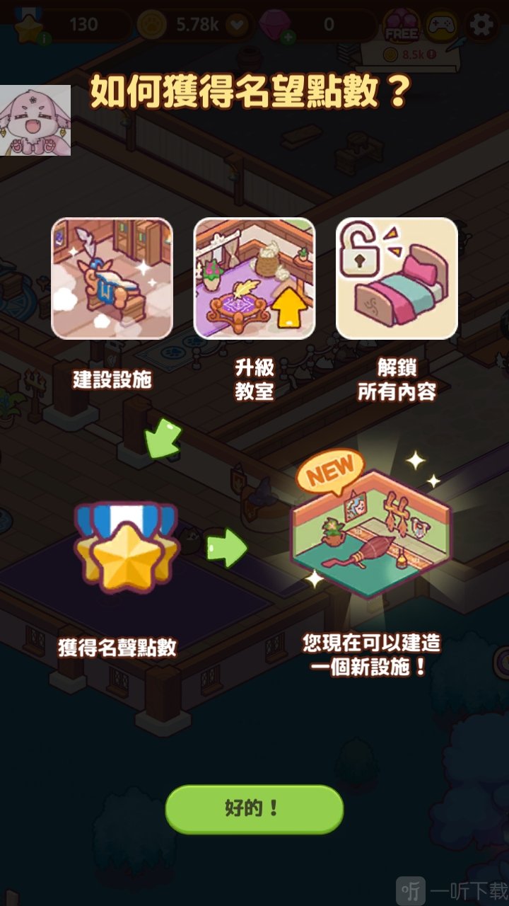 猫咪魔法学院建设玩法