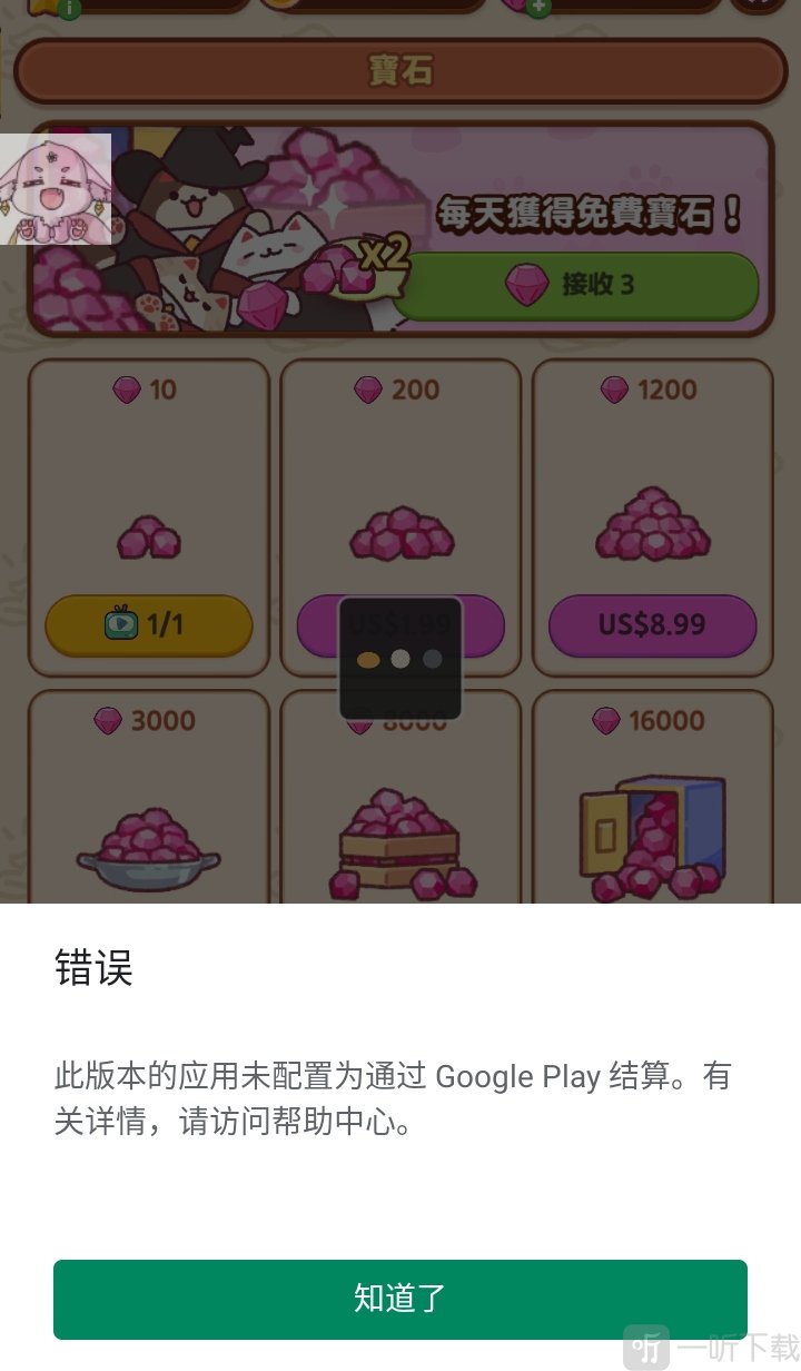 猫咪魔法学院购买提示