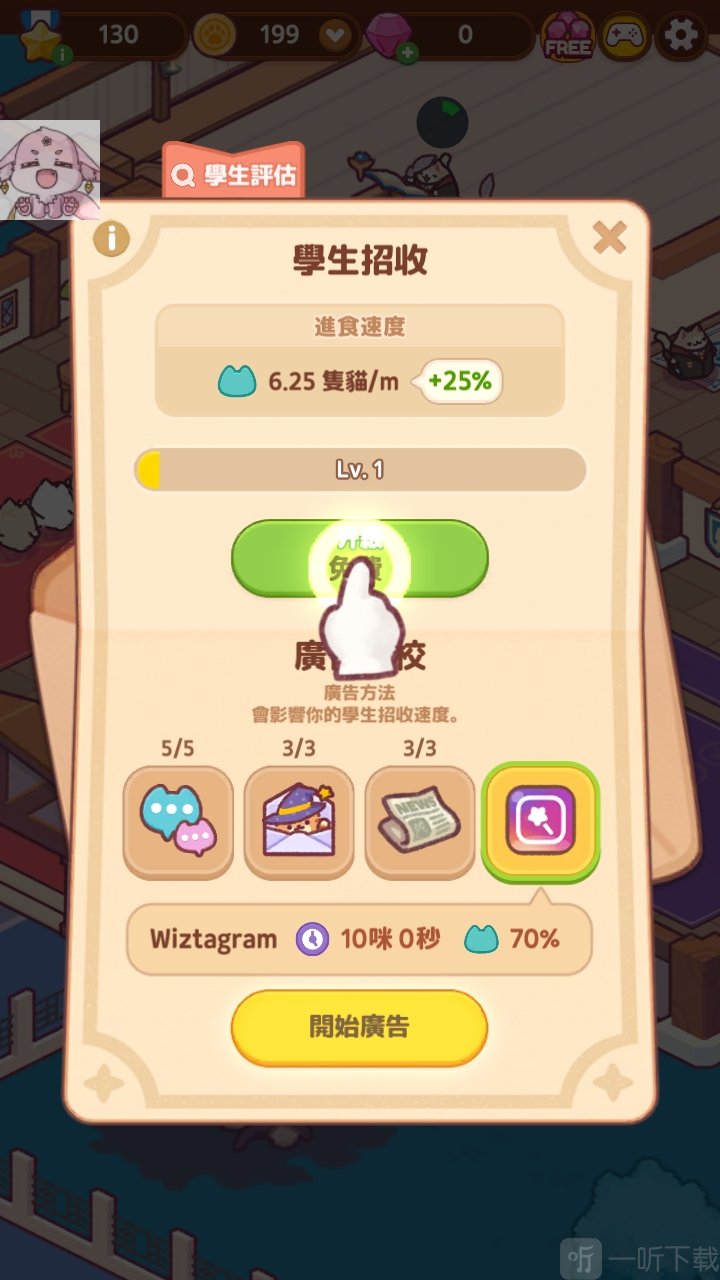 猫咪魔法学院升级招生速度