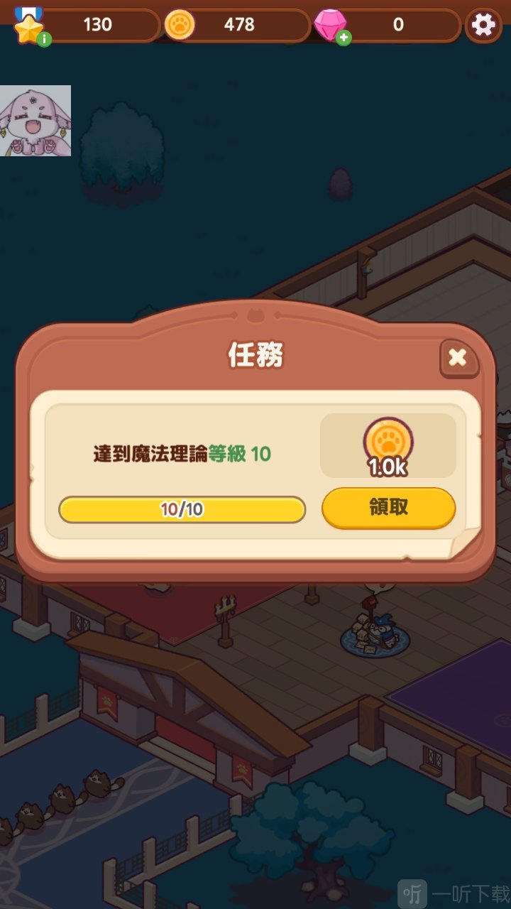 猫咪魔法学院任务奖励