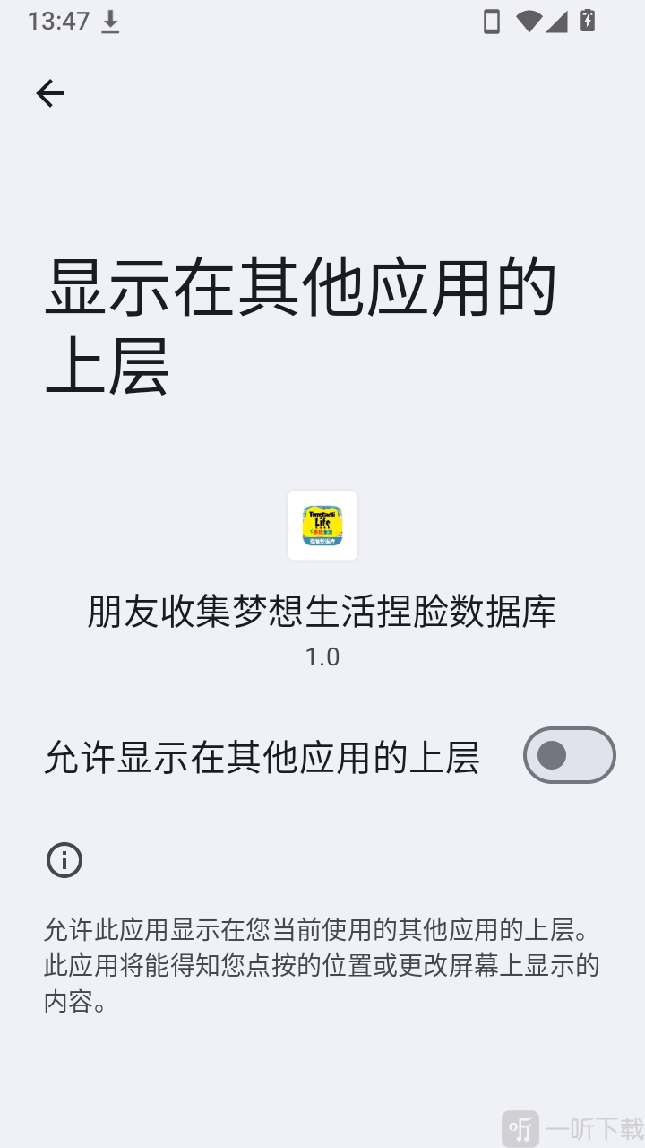 朋友收集梦想生活捏脸数据库开启悬浮权限