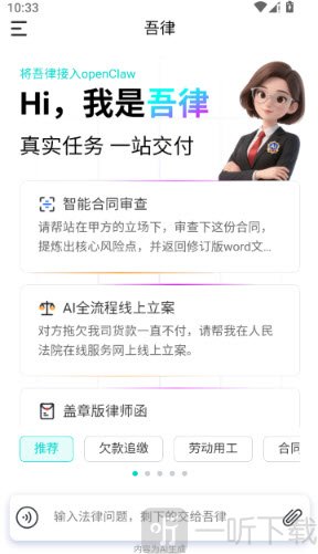 吾律App首页界面