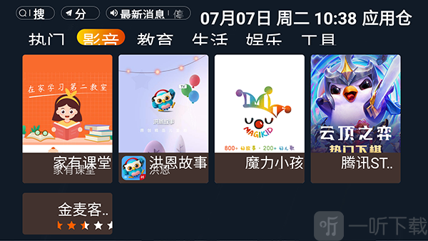 应用仓热门应用推荐界面