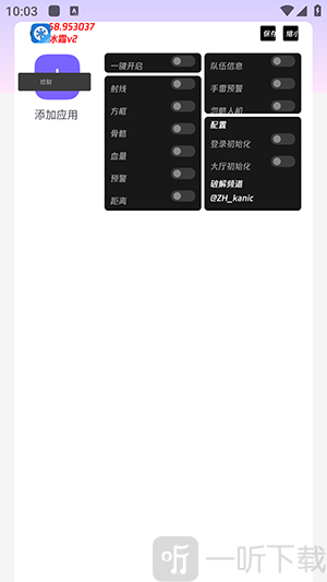 冰霜功能设置界面