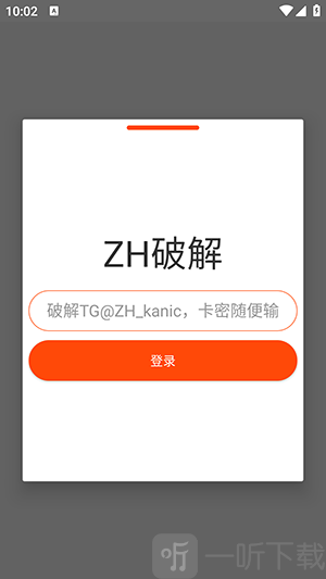 冰霜输入卡密登录