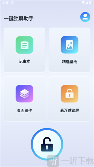 一键锁屏助手app下载 一键锁屏手机助手首页功能
