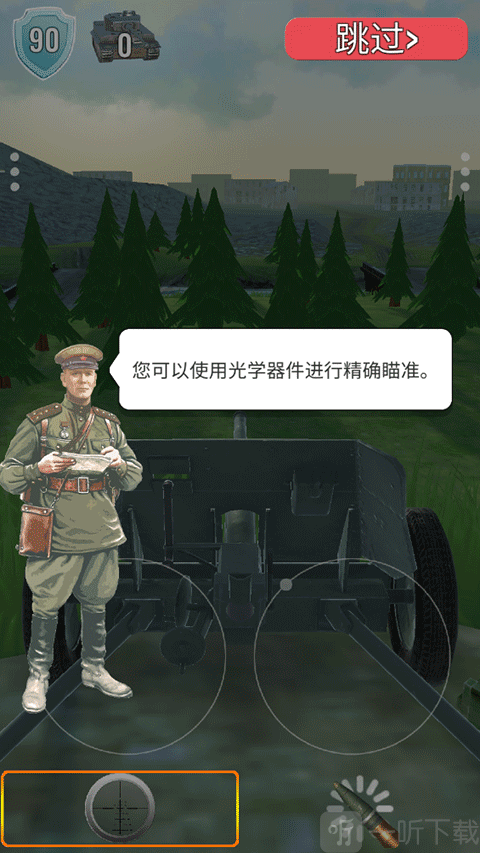 炮兵模拟2瞄准射击