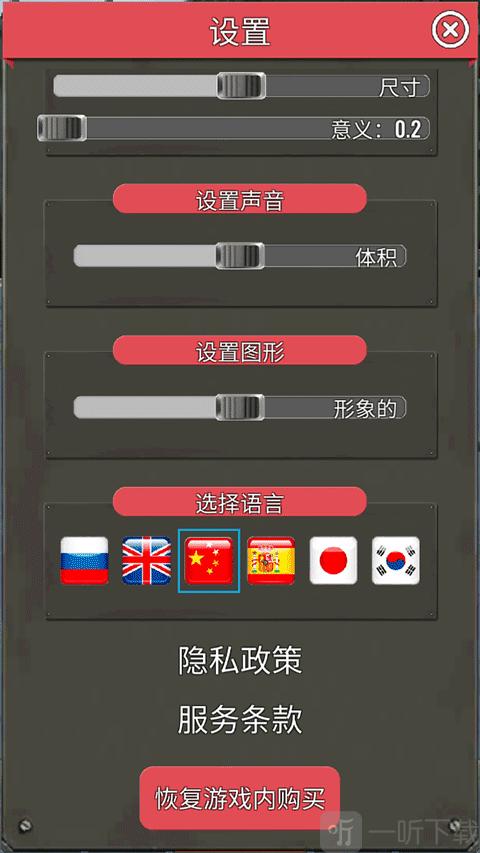 炮兵模拟2切换中文语言