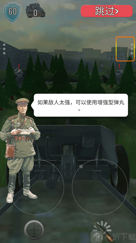 炮兵模拟2增强炮弹