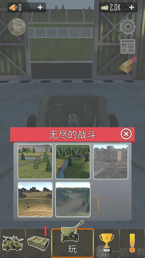 炮兵模拟2选择地图