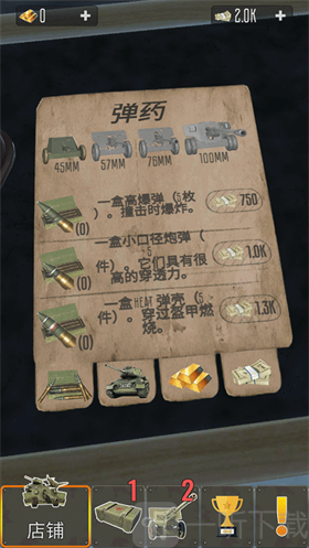 炮兵模拟2商店购买装备